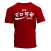 chinese coca cola t shirt